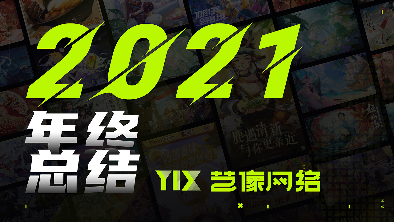 2021年度总结-插画篇（图ZMjg2MTAyMjY0） - 商业插画 - 站酷设计师Glen越原创素材 - 站酷ZCOOL