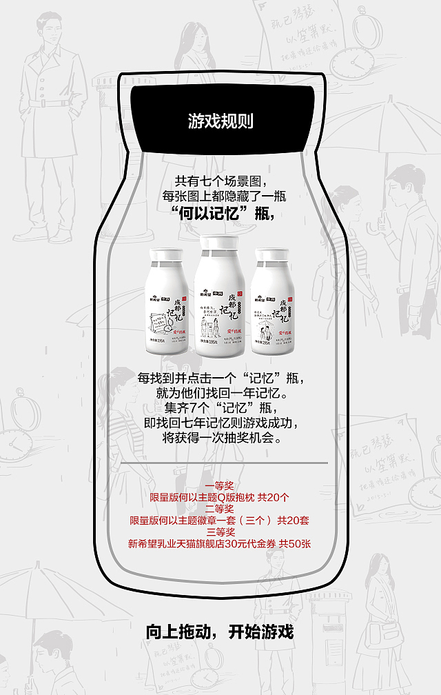 新希望“何以笙箫默主题”H5