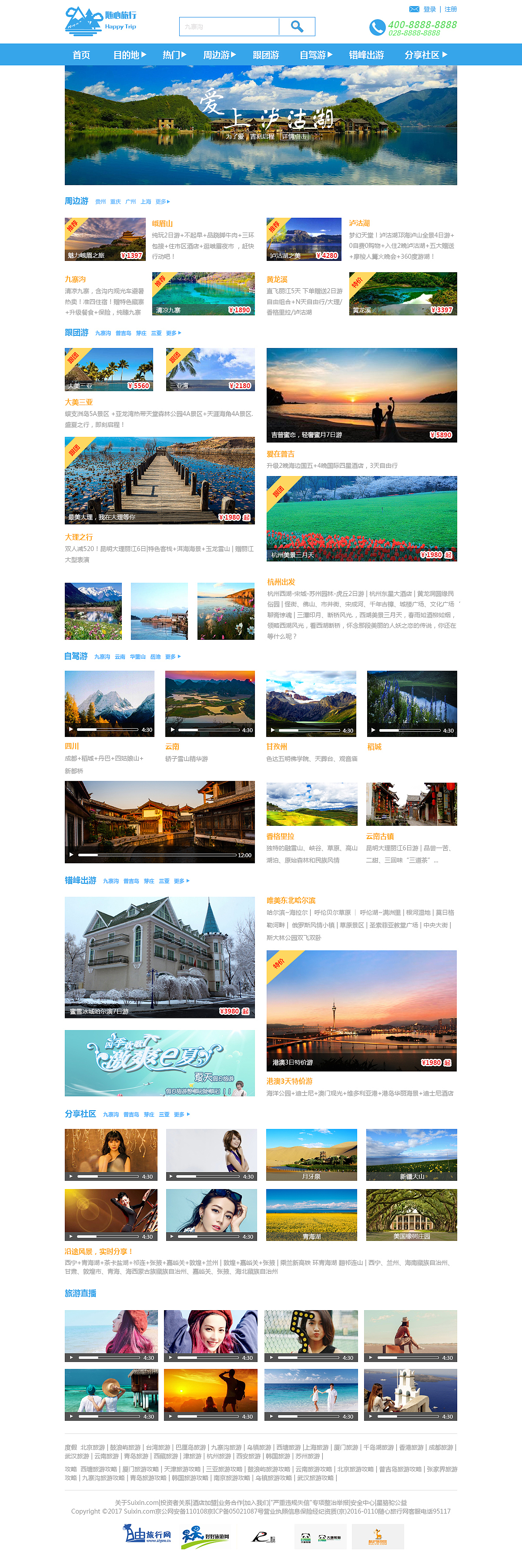 随心旅行网站设计