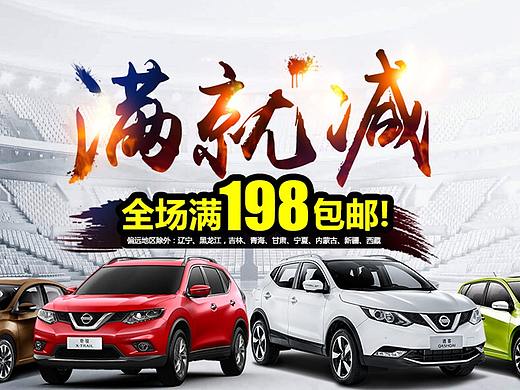 汽车用品海报设计