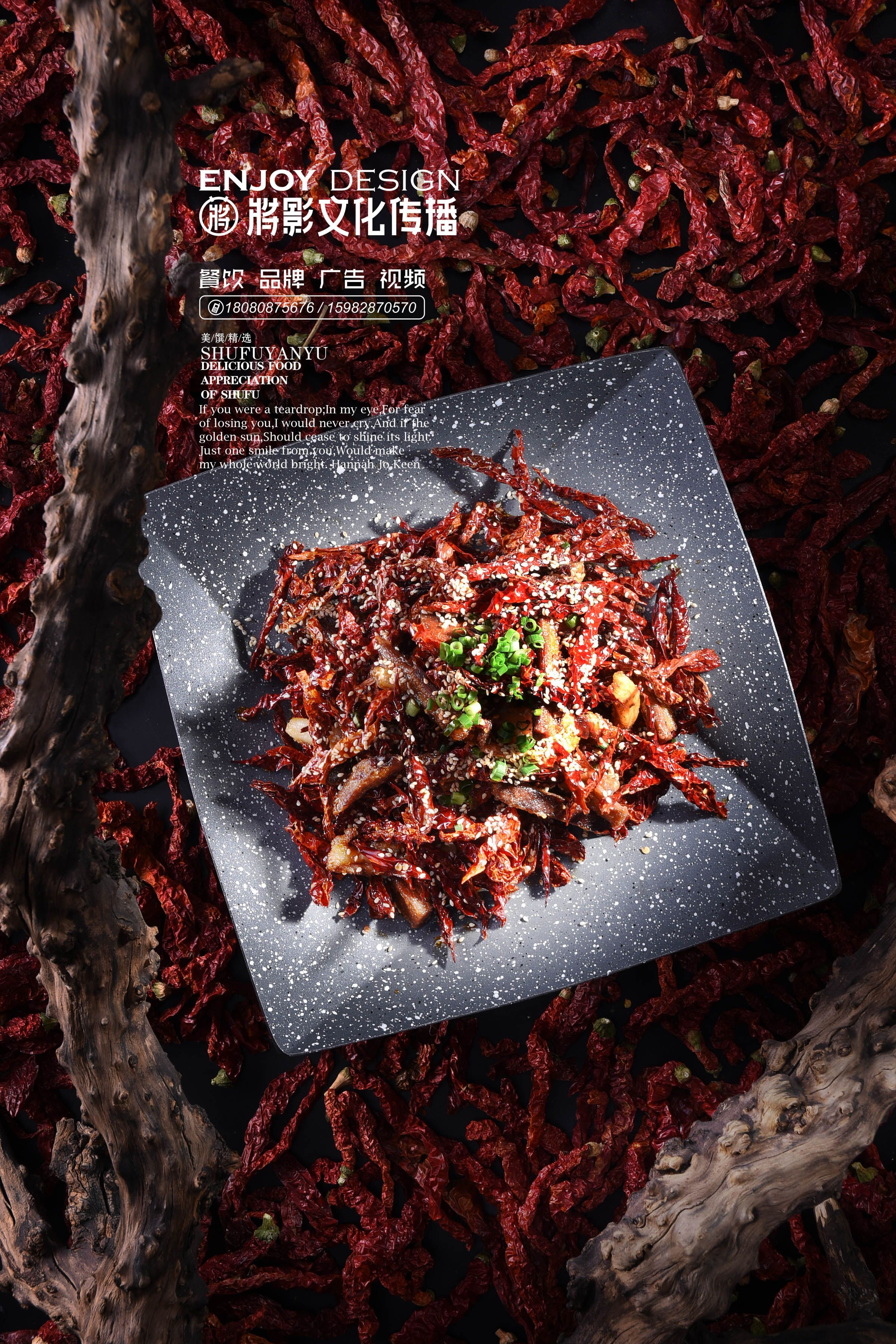 豆花鱼商场海报设计.