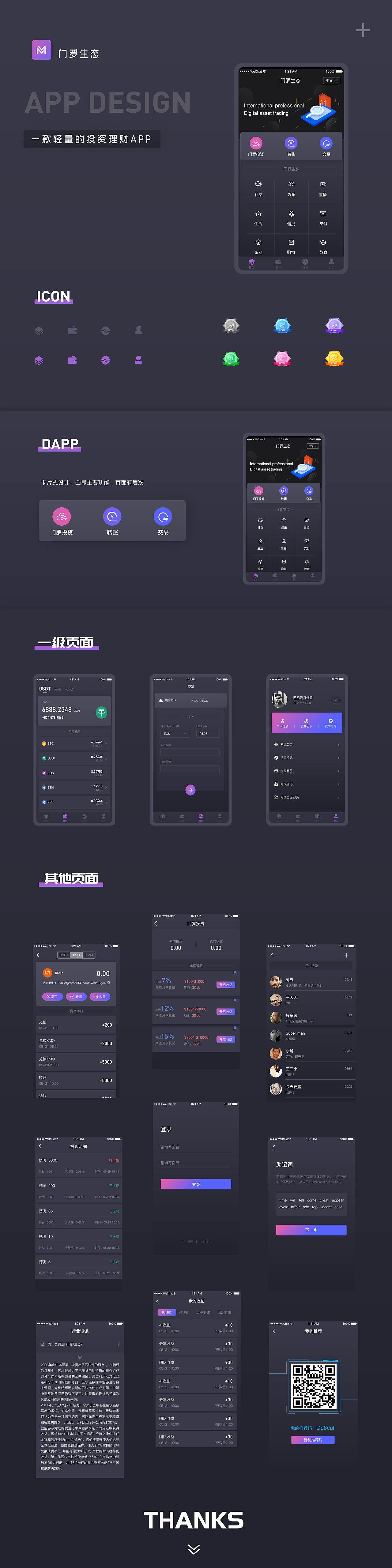 区块链钱包【门罗生态】（图ZMTY1ODI0MzUy） - APP界面 - 站酷设计师周七七77原创素材 - 站酷ZCOOL
