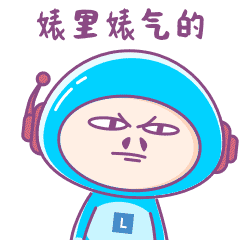 机器人小乐表情包2