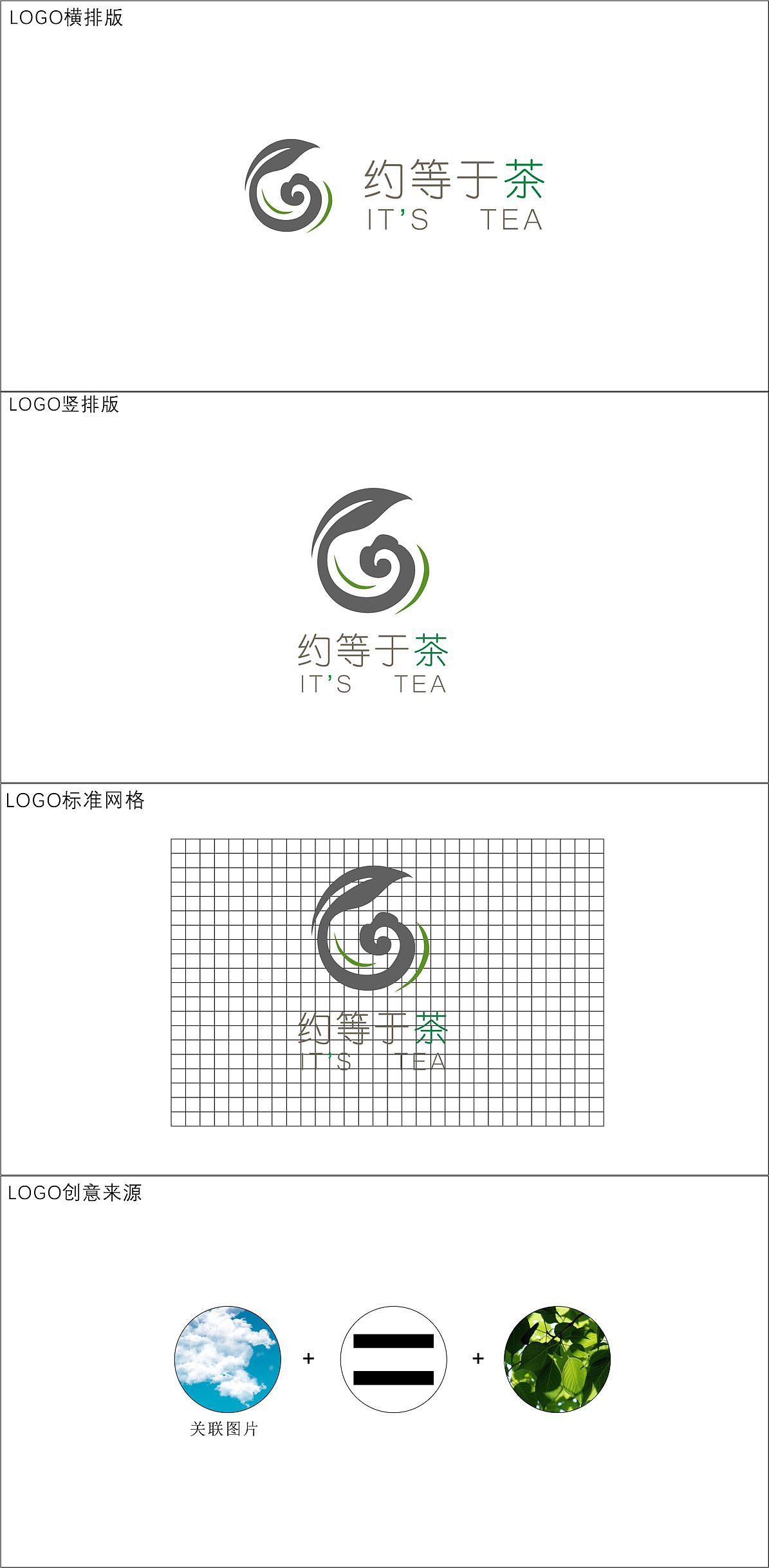 约等于茶LOGO设计（图ZMTkxMTMxODI0） - Logo - 站酷设计师李贰贰原创素材 - 站酷ZCOOL