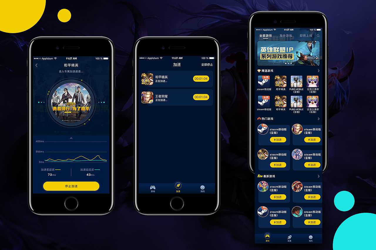 月轮加速器（图ZMjE3MzExNzI4） - APP界面 - 站酷设计师Diana丶小月原创素材 - 站酷ZCOOL