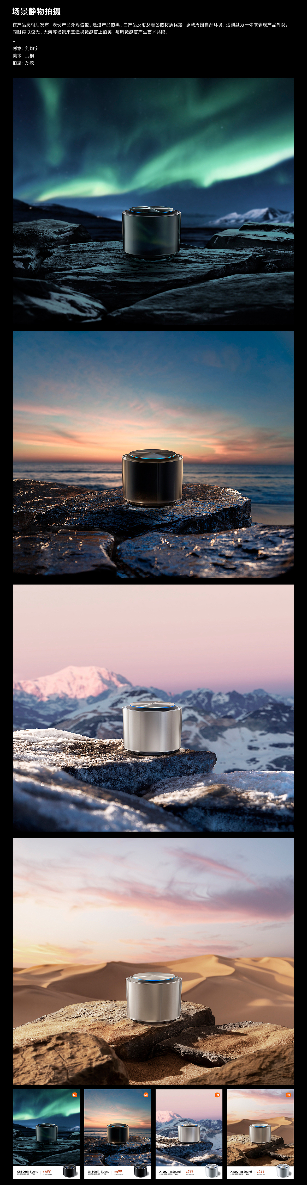 xiaomi sound 视觉整案(图ZMjY5MzU0NDA0) - 企业官网 - 站酷设计师LEODUO原创素材 - 站酷ZCOOL