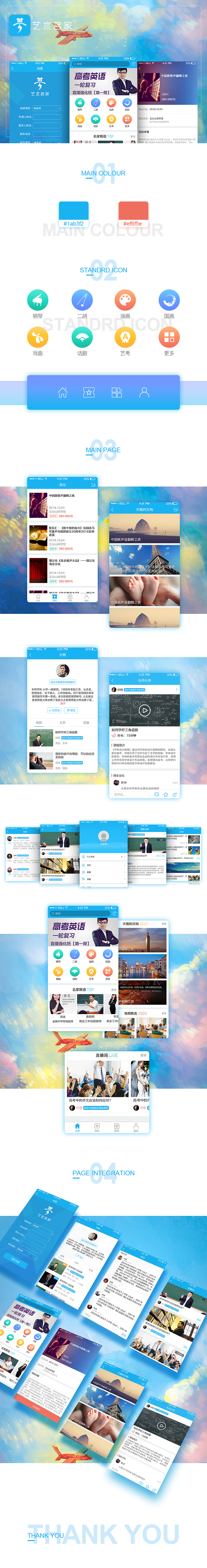 艺术名家app（图ZNzA0MzYwNDA=） - APP界面 - 站酷设计师安安_0520原创素材 - 站酷ZCOOL