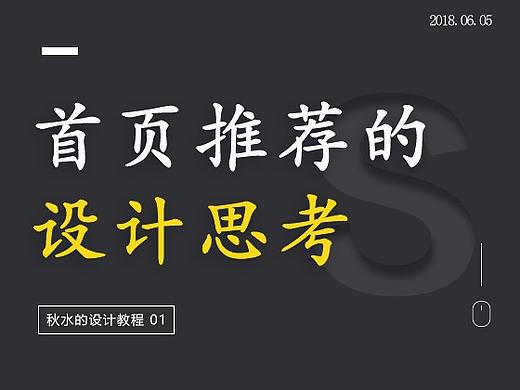 "首页推荐"版块的设计思考
