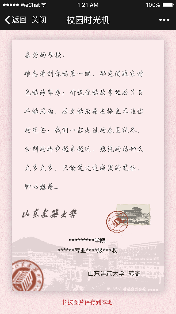 山東建筑大學(xué)時光郵局H5活動（圖ZMTIwNzcyNjg0） - APP界面 - 站酷設(shè)計師佳佳是佳佳佳啊原創(chuàng)素材 - 站酷ZCOOL