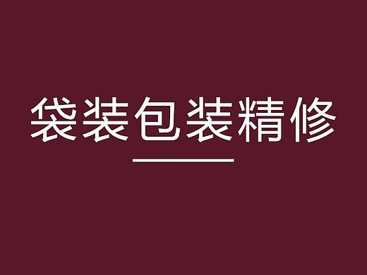 产品包装袋精修