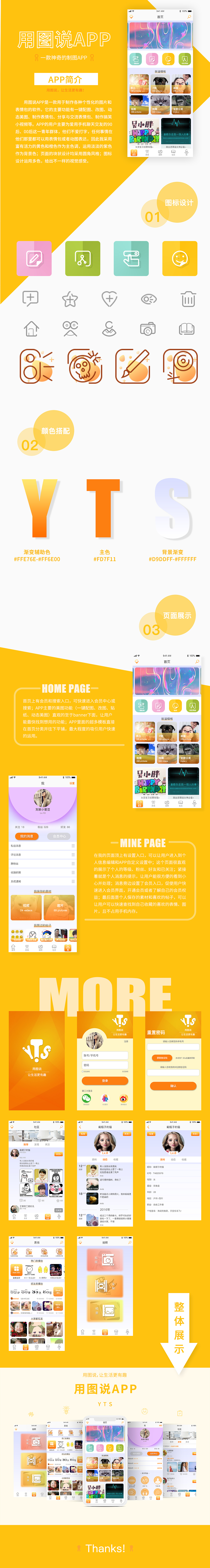 用图说APP界面设计