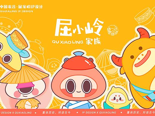 屈小岭家族IP形象设计