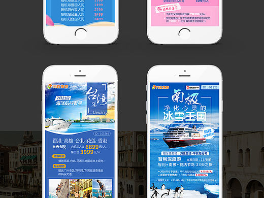 同程旅游 邮轮出境游 微信海报和手机专题