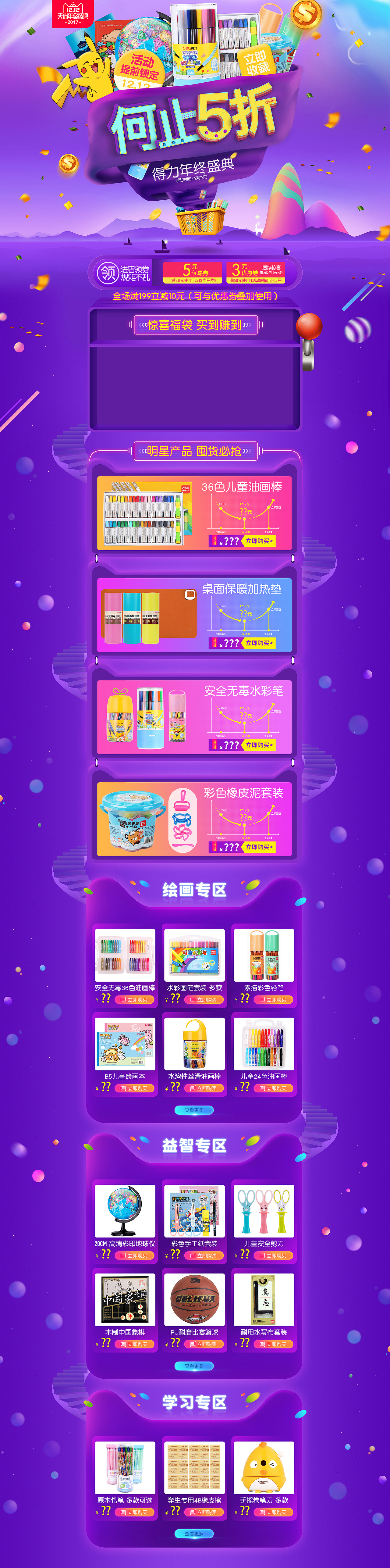 文具双十一 双十二页面（图ZOTkwMzIwMDg=） - 电商 - 站酷设计师humty原创素材 - 站酷ZCOOL