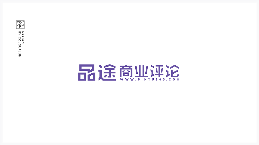 [ 品途商業(yè)評(píng)論 ] Logo設(shè)計(jì)（圖ZMTI4OTMzMDA0） - Logo - 站酷設(shè)計(jì)師colour04原創(chuàng)素材 - 站酷ZCOOL