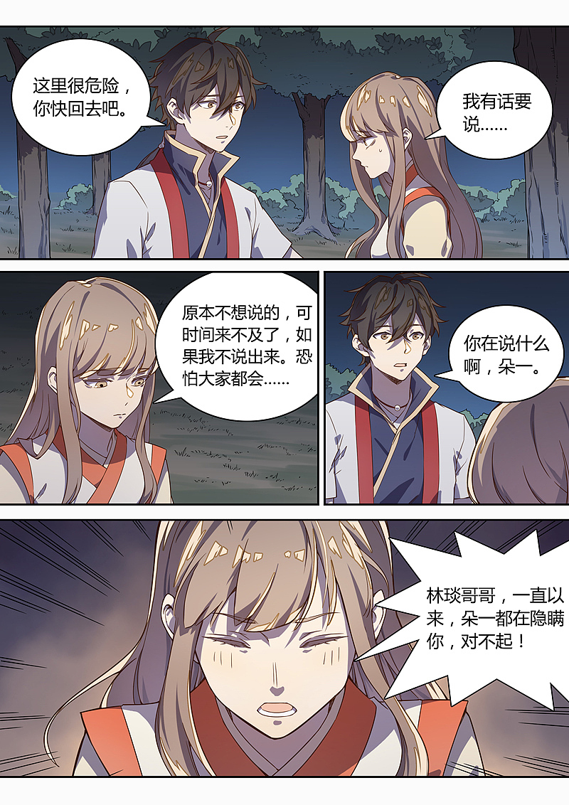 《诛仙·御剑行》第七十六话：剑魂竟然是…？！