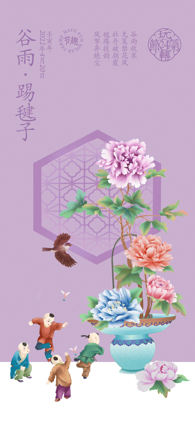 玩转24节气.春季篇