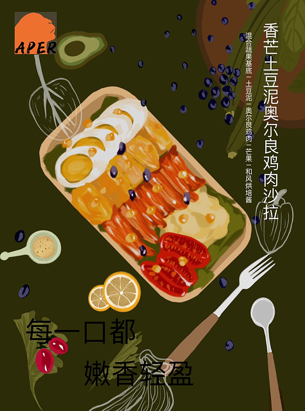 品牌轻食插画系列