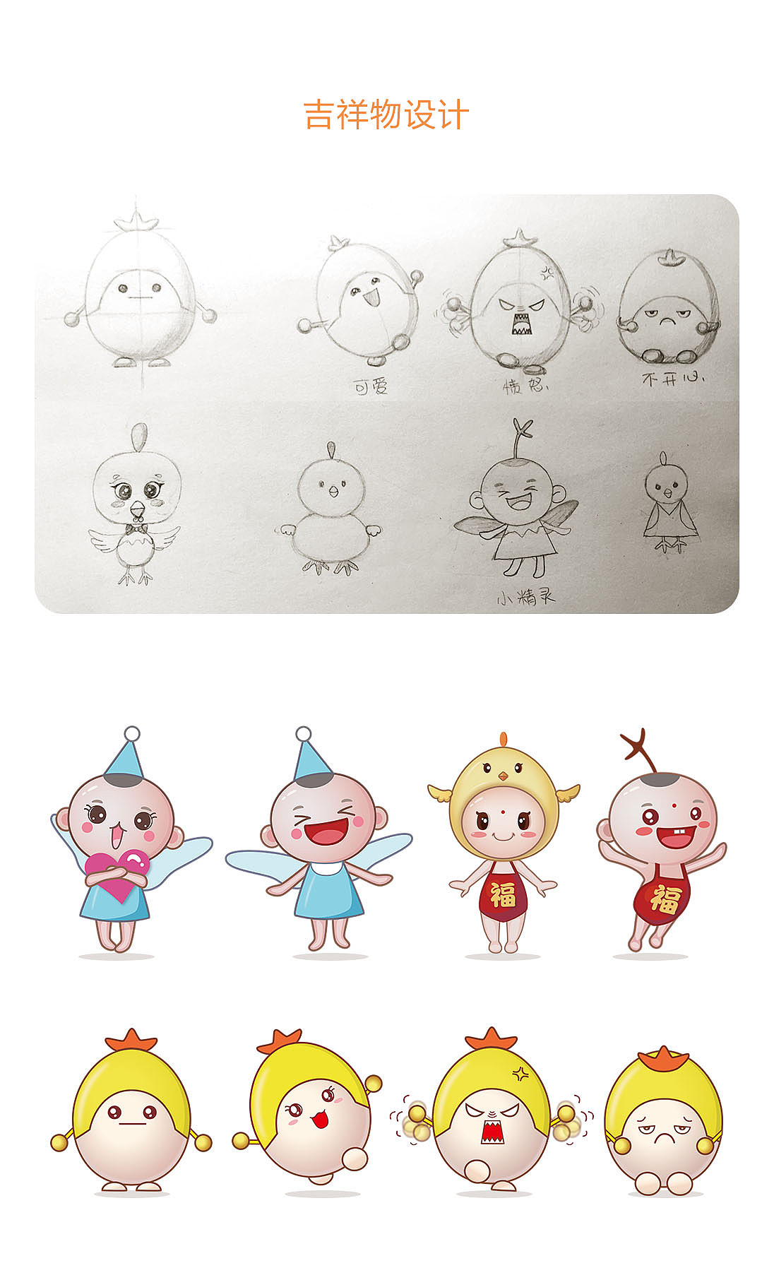 吉祥物设计