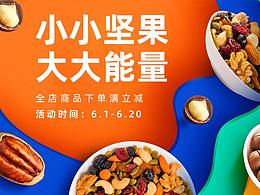 堅(jiān)果類目和海參類詳情集合