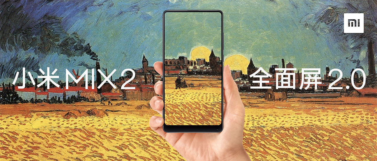 小米mix2-所见即所得 / loving vincent