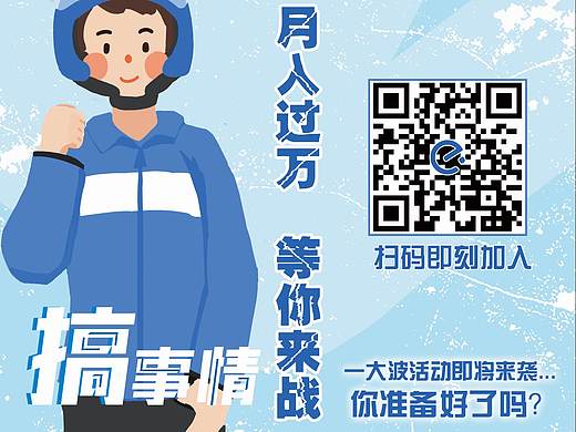 饿了么骑手招募海报