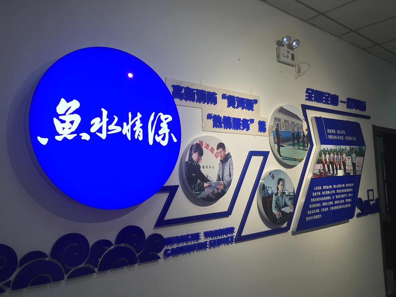 消防大队文化、展厅、消防救援文化、企业文化、党建