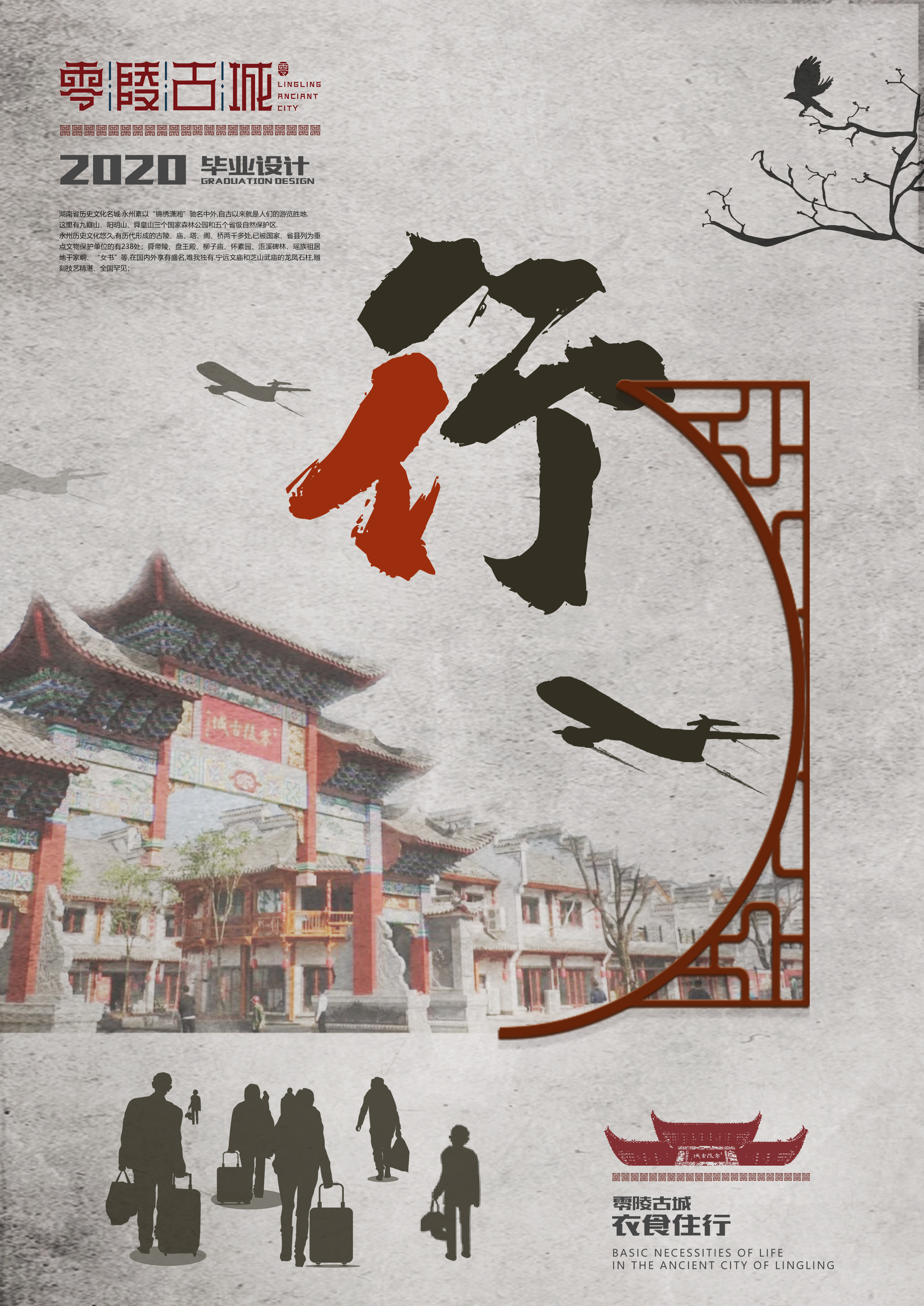 零陵古城--衣食住行