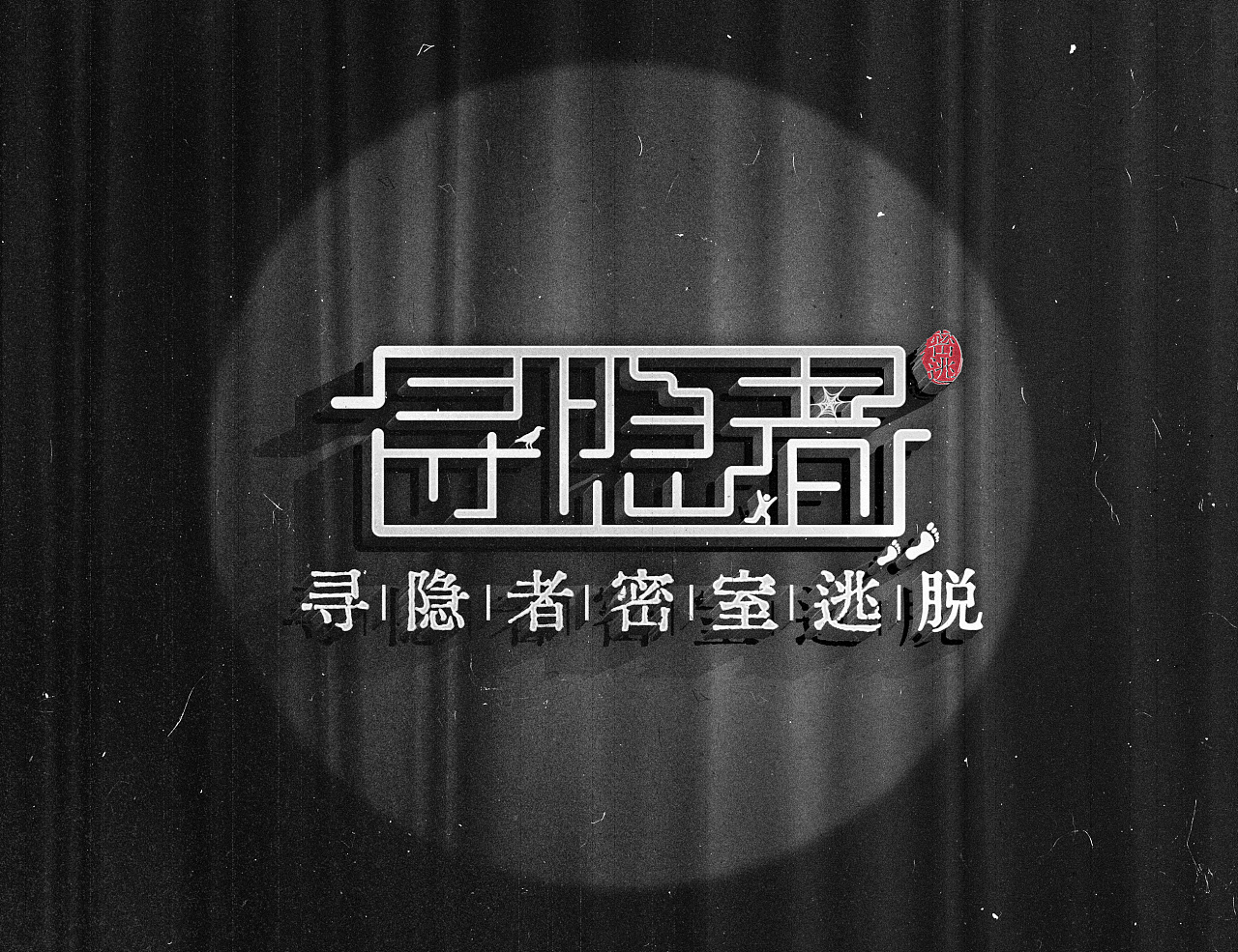 密室逃脱logo
