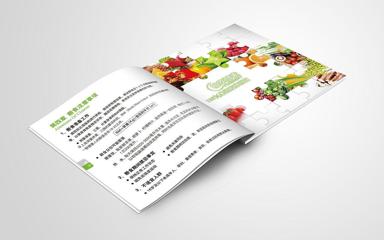 柏萃酵素断食养生手册（图ZODEwMjI3MzI=） - 书籍/画册 - 站酷设计师meilens原创素材 - 站酷ZCOOL