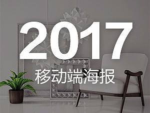 移动端海报设计