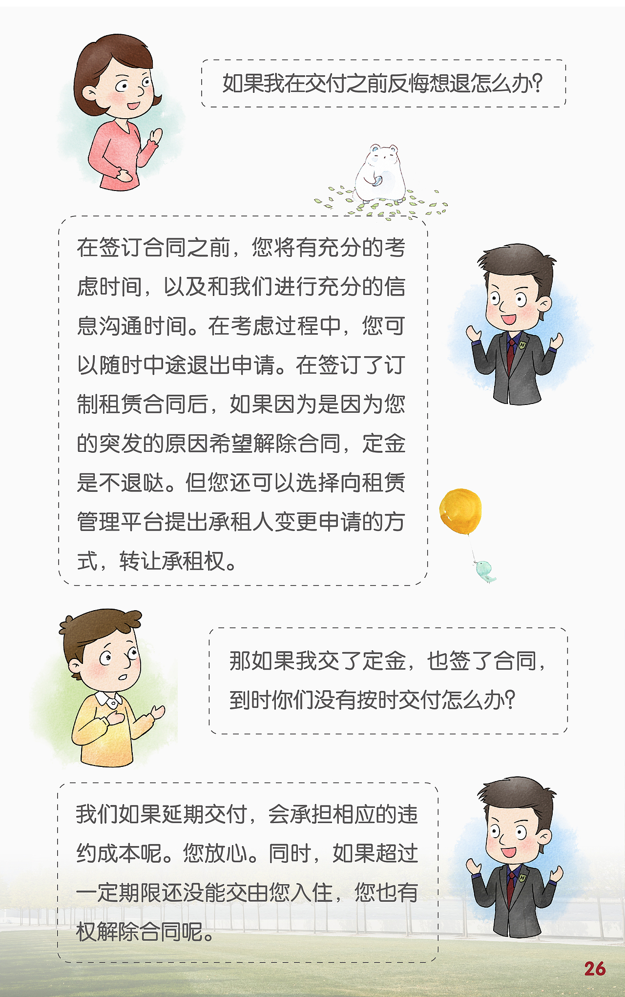 万科翡翠书院H5（图ZMTU1Njg5MjYw） - 其他平面 - 站酷设计师波博原创素材 - 站酷ZCOOL