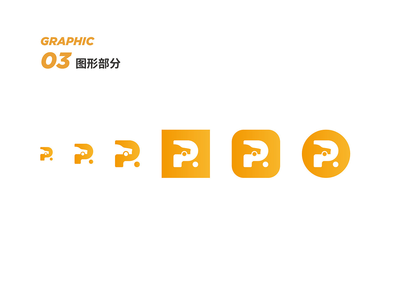 泊车企业LOGO提案