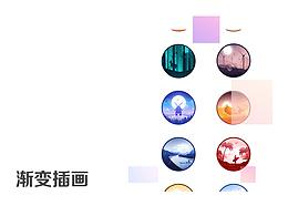 渐变插画