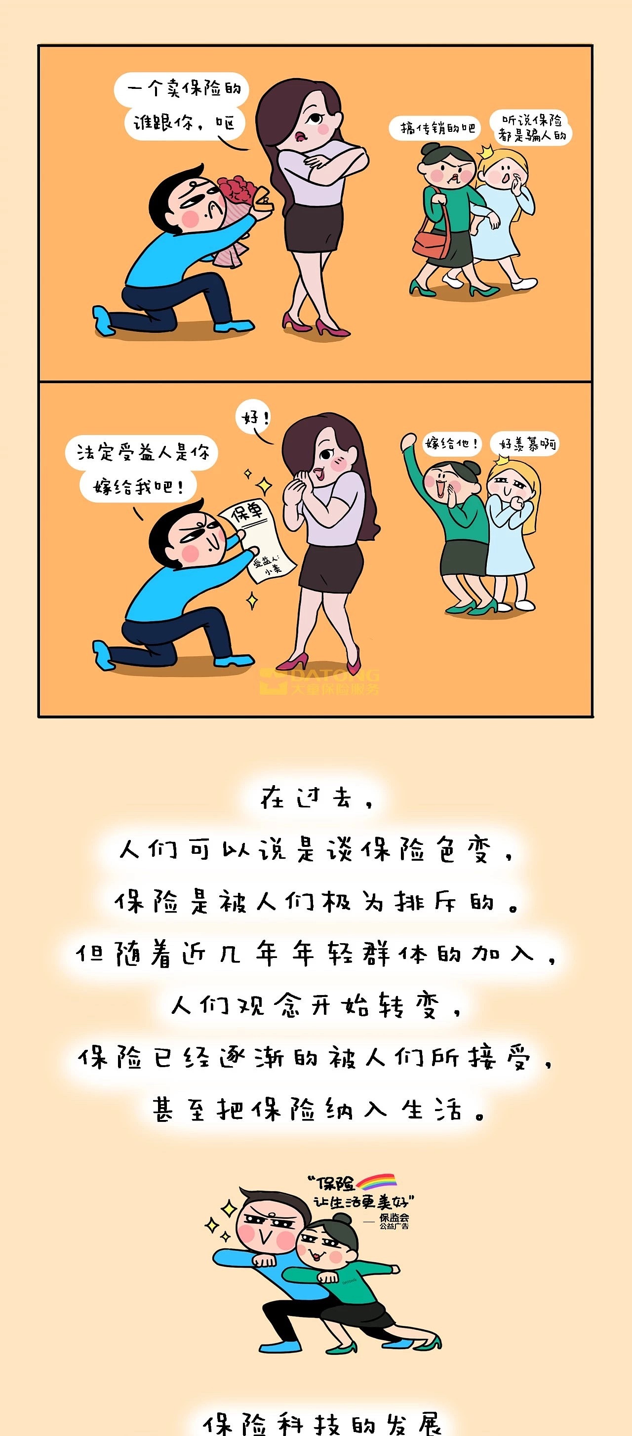 令人骄傲的中国保险史[z鼓掌]（图ZMTgxMDEzOTA4） - 单幅漫画 - 站酷设计师迪独原创素材 - 站酷ZCOOL