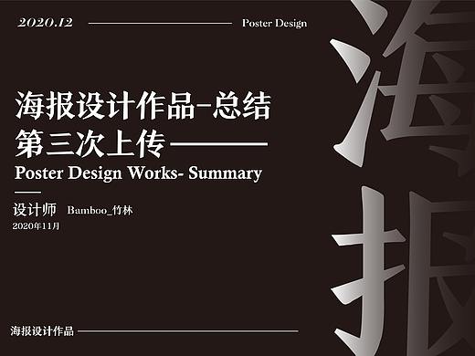 2020海报设计入门——第三波作品上传
