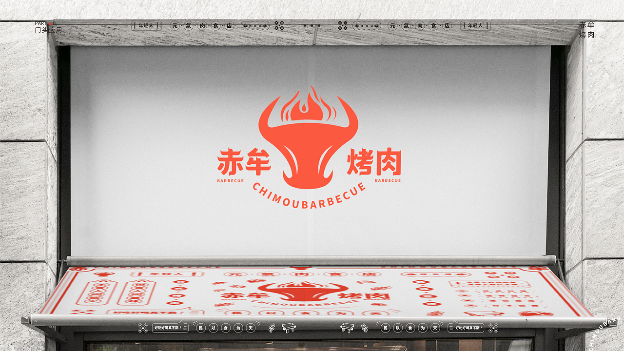 日式烤肉品牌设计