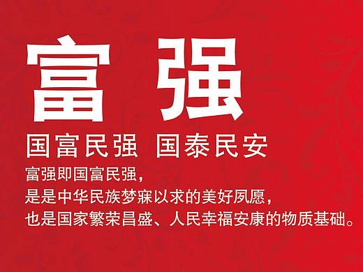社会核心价值观 工地围墙海报设计