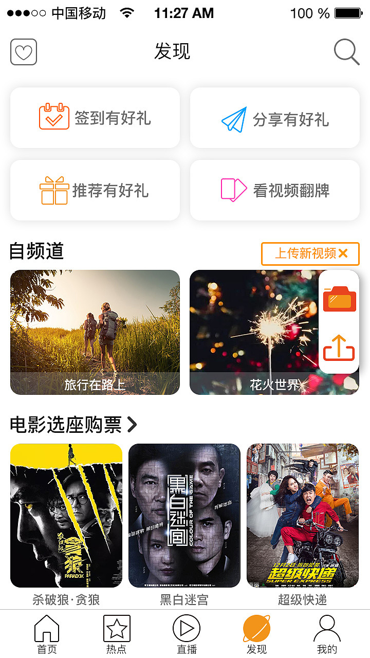 咪咕APP界面设计