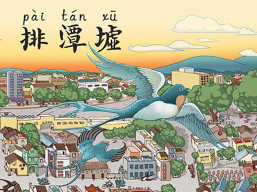 排潭墟