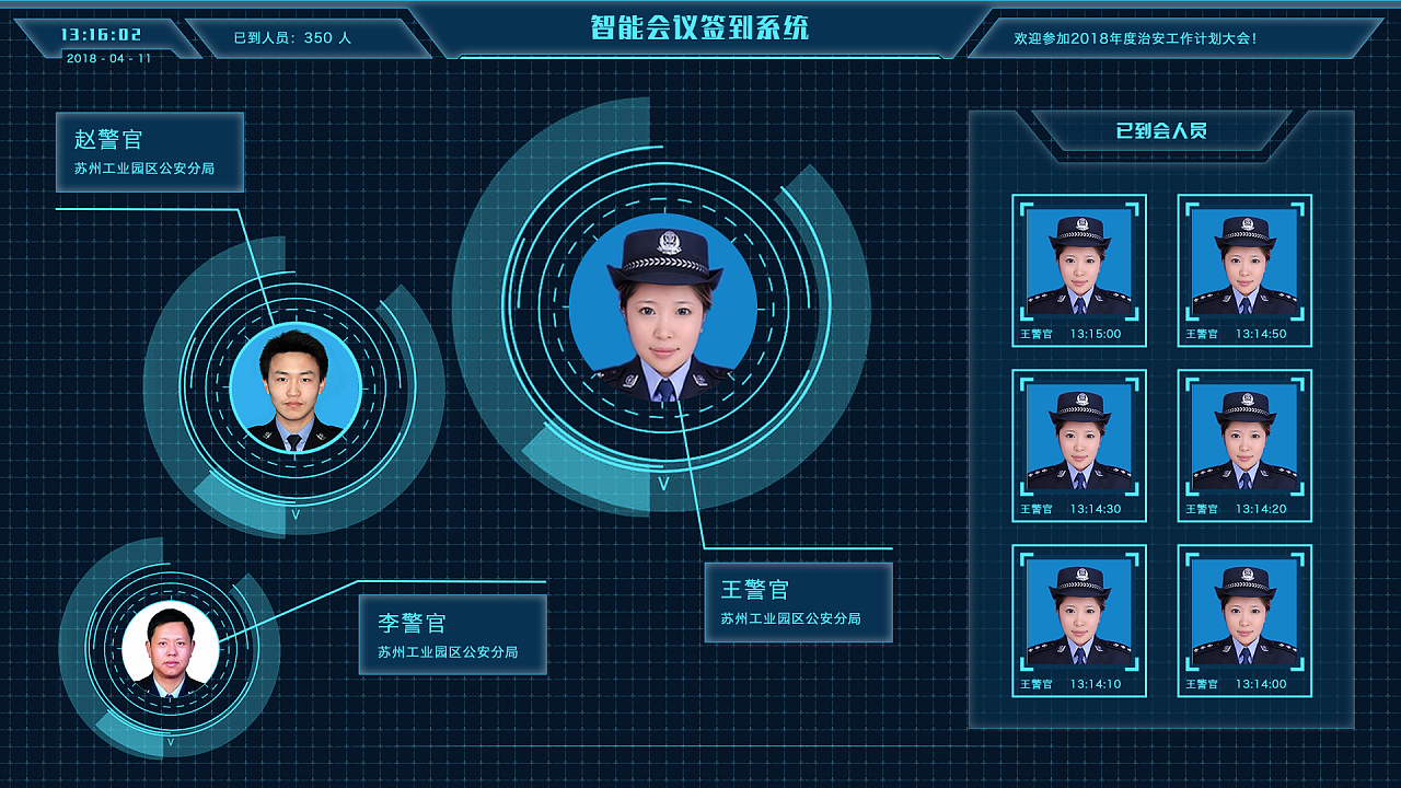 大屏&会议签到系统