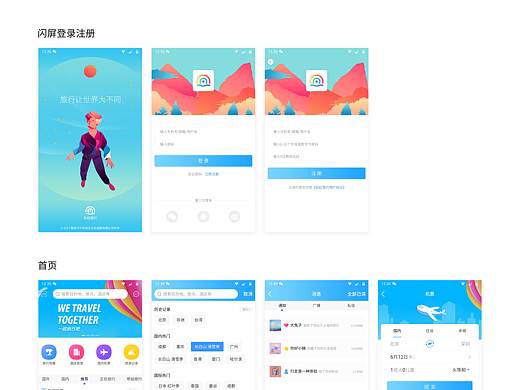 旅游（個(gè)人主頁-ZNDAzNTY5MzI=） - APP界面 - 站酷設(shè)計(jì)師猹瓜原創(chuàng)素材 - 站酷ZCOOL