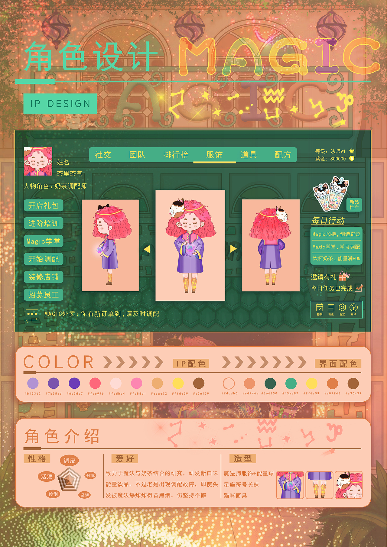 MAGIC奶茶IP形象设计（图ZMjkxOTYzMzM2） - IP形象 - 站酷设计师楚光晨曦原创素材 - 站酷ZCOOL