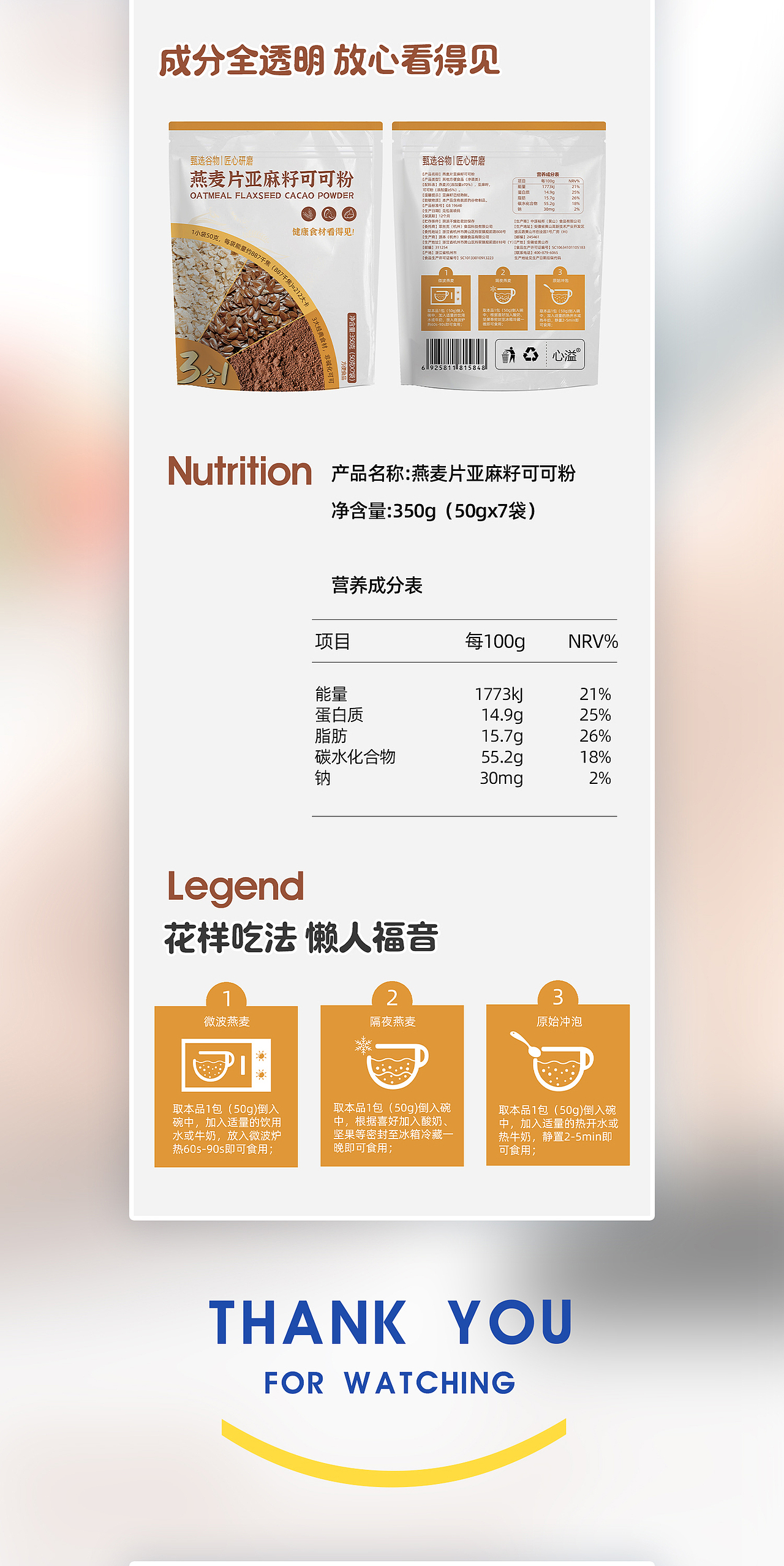 燕麦片亚麻籽可可粉详情页设计 | 电商视觉设计