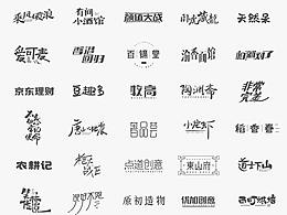 字体设计