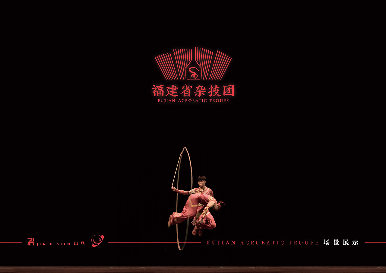 福建省杂技团logo设计提案