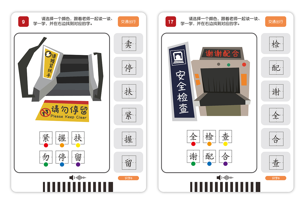 儿童识字卡片AB（图ZMjgyMDQ0NDAw） - 儿童插画 - 站酷设计师袋萝贝原创素材 - 站酷ZCOOL