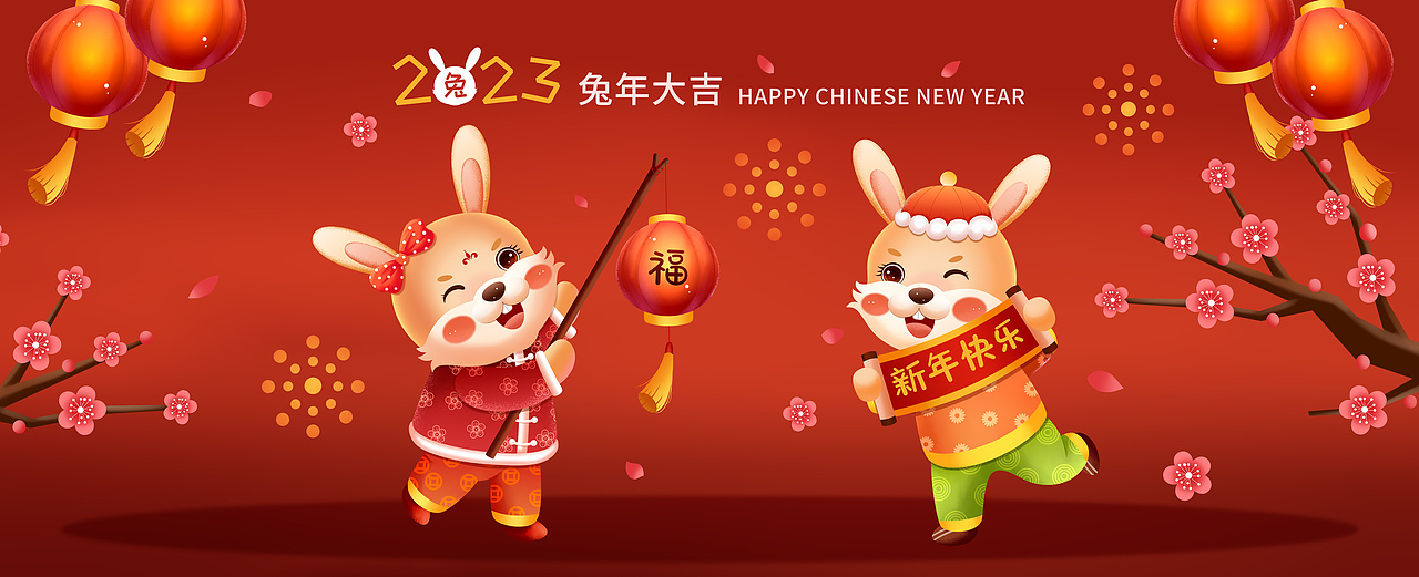 癸卯兔年新年插畫 新年快樂(lè)（圖ZMzIwNzUzMTQ4） - 商業(yè)插畫 - 站酷設(shè)計(jì)師紫陌琉璃原創(chuàng)素材 - 站酷ZCOOL