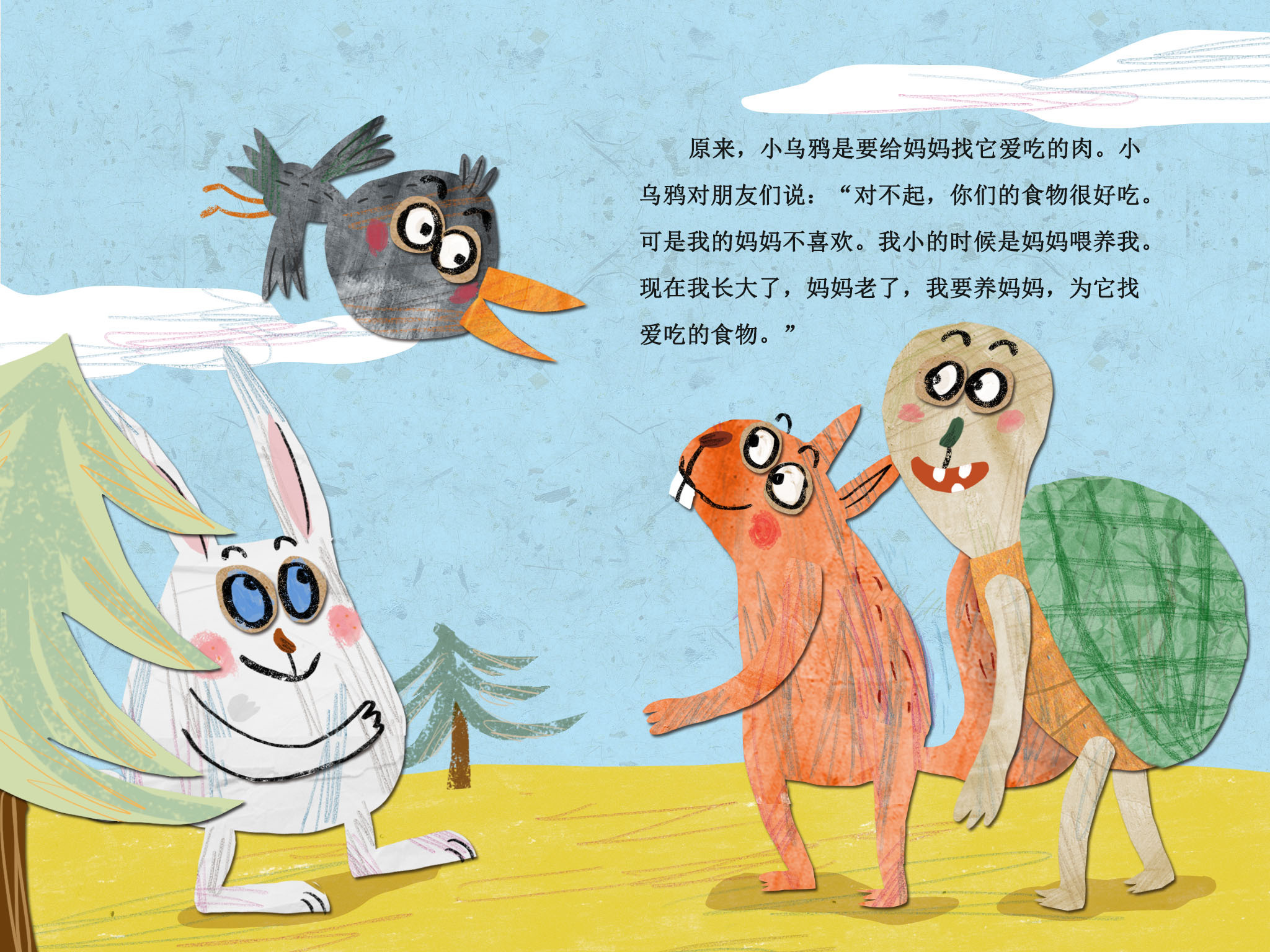 新加坡电子绘本《爱妈妈的小乌鸦》