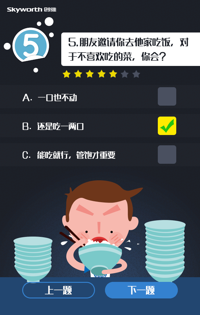 #客户说# 给我一个活泼可爱的小测试——创维梦想测试H5（图ZNDQ3MDMwMjg=） - 移动端网页 - 站酷设计师anni_z原创素材 - 站酷ZCOOL